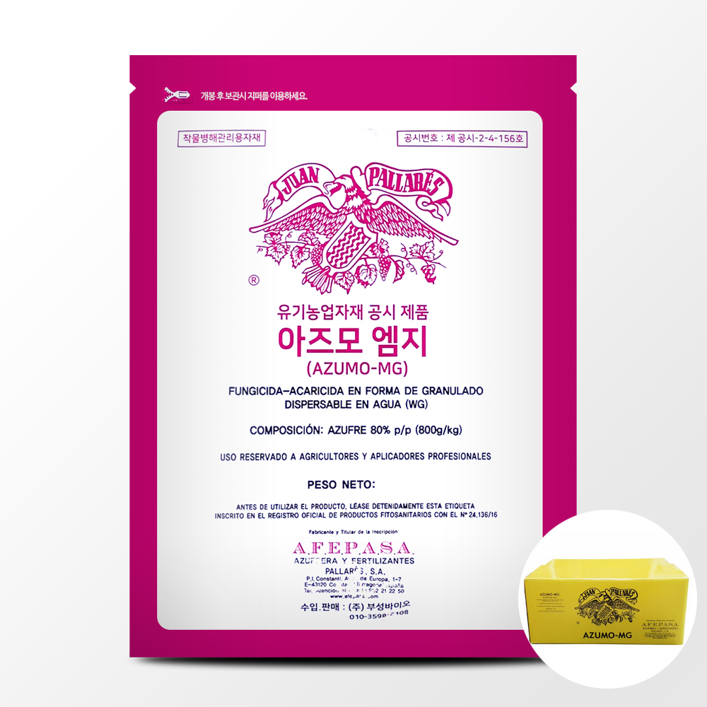 아즈모엠지 1kg - 유황 80 병해관리용 유기농업자재