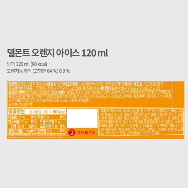롯데웰푸드 델몬트 아이스 6개 쭈쭈바 하드 할인점 학원 어린이집 식당 카페 대용량 탕비실
