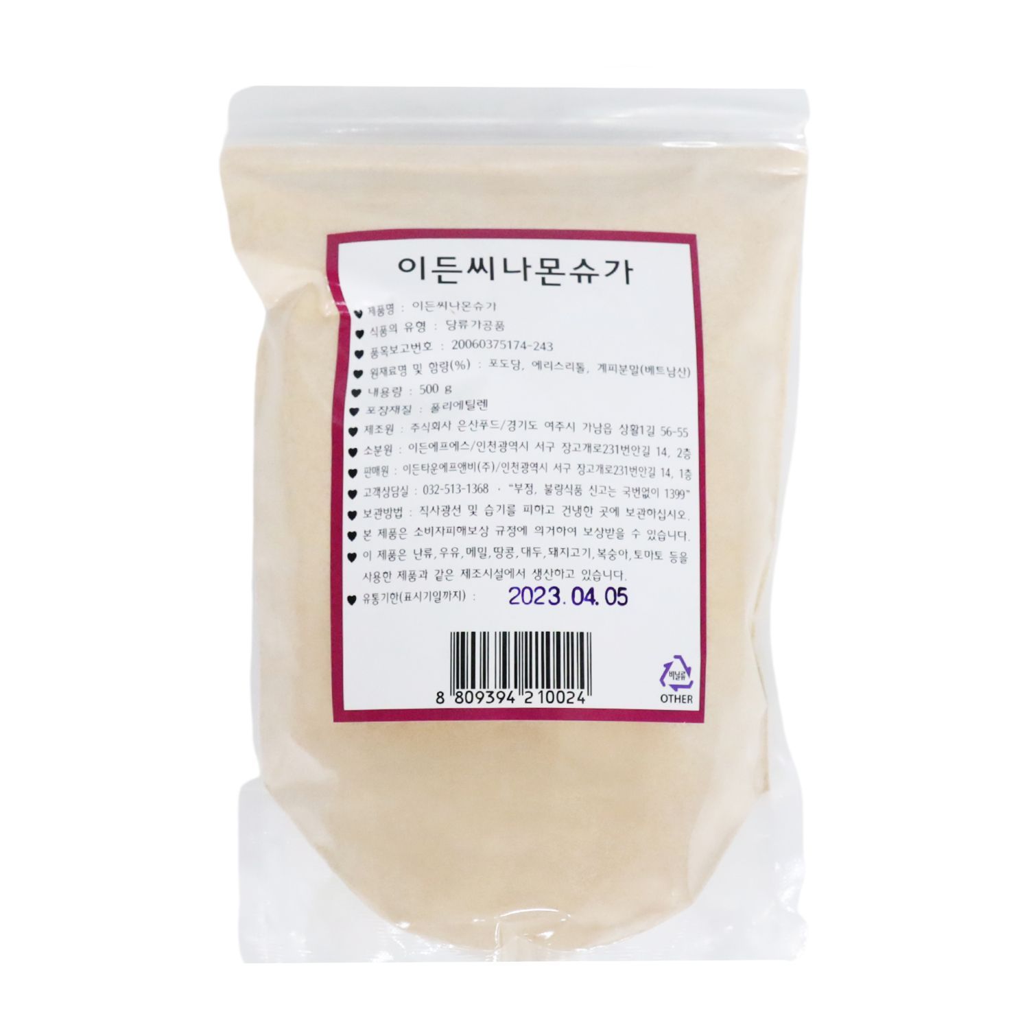 이든 이든 이든 시나몬슈가 500g