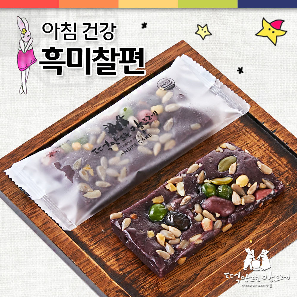 흑미영양찰편 45gx40개 찰떡 떡 간식 식사대용 영양떡