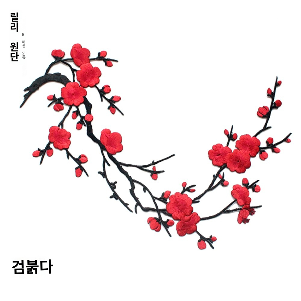 매화 자수 빅 패턴 패치 고풍 옷 한복 치파오 장식 의류 와펜 1개