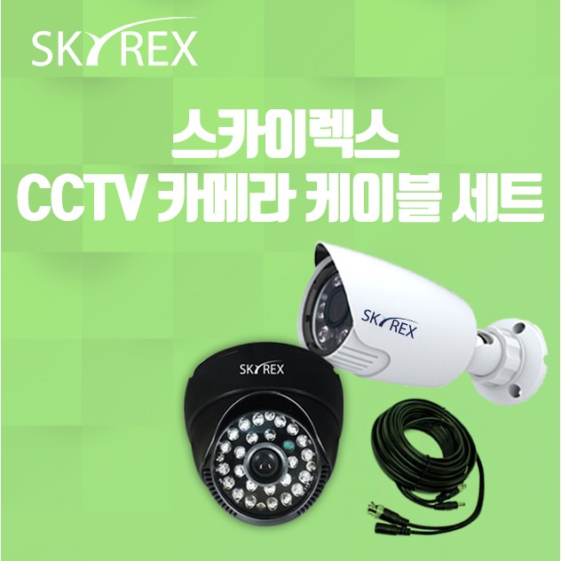 스카이렉스 스카이렉스 스카이렉스 CCTV 카메라 케이블 세트 가정용 업소용 자가설치 200백만 화소 실내카메라 보급형 SKYREX 실내 카메라 1개