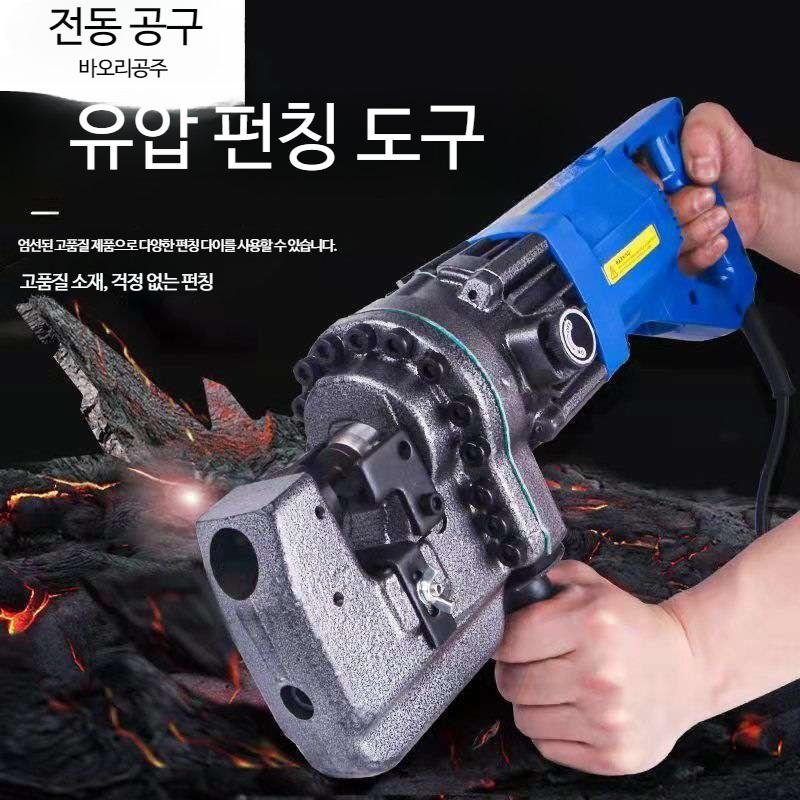 앵글 커팅기 펀칭기 컷팅기 절단기 소형 전기 판넬 유압