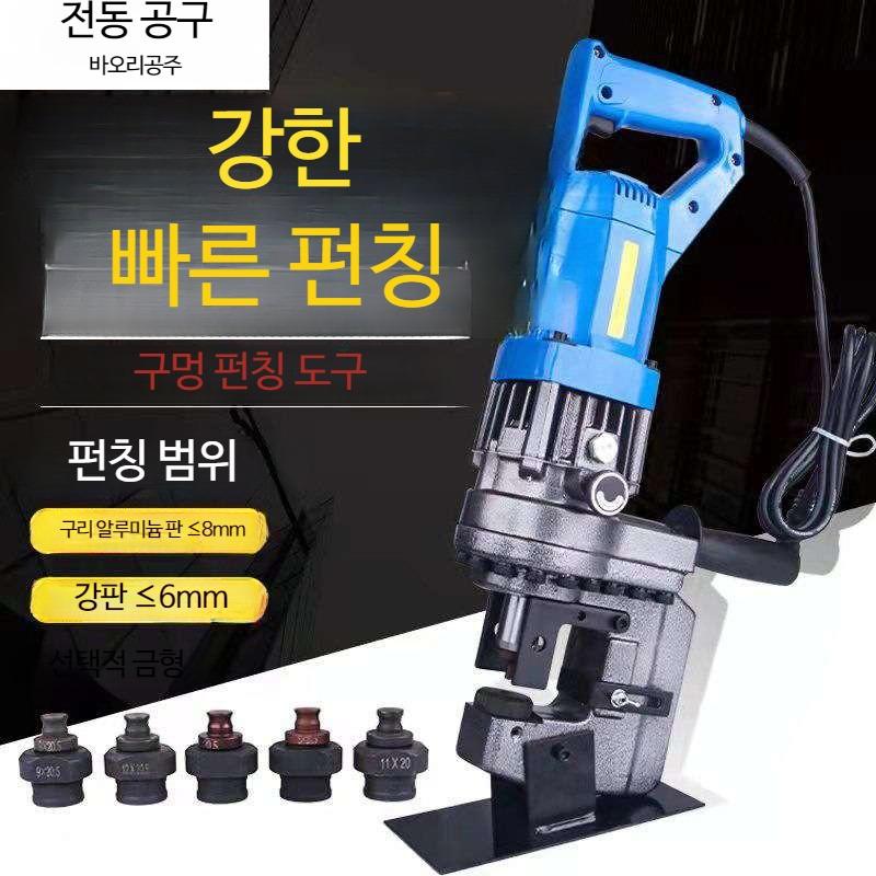 앵글 커팅기 펀칭기 컷팅기 절단기 소형 전기 판넬 유압