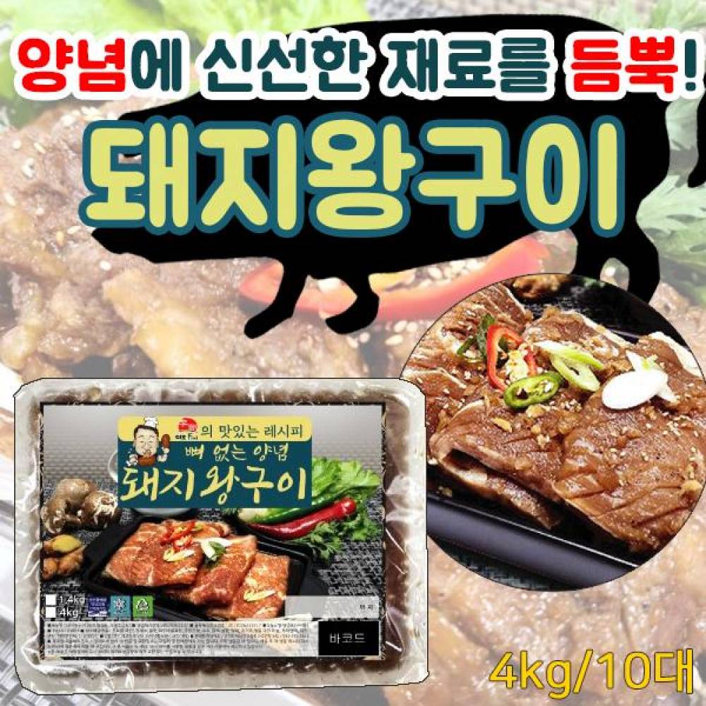 JO 양념 돼지왕구이 4kg 10대 대용량 돼지갈비
