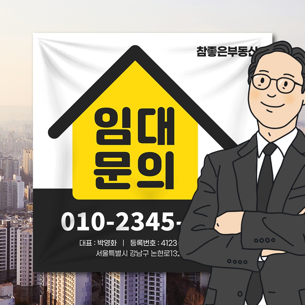 부동산 상가 사무실 임대 매매 분양 현수막 배너 세트 레드임대문의 UC171