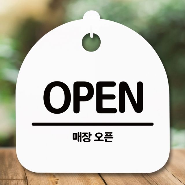 안내판 표지판 간판 푯말 팻말 오픈 01 H S5-001