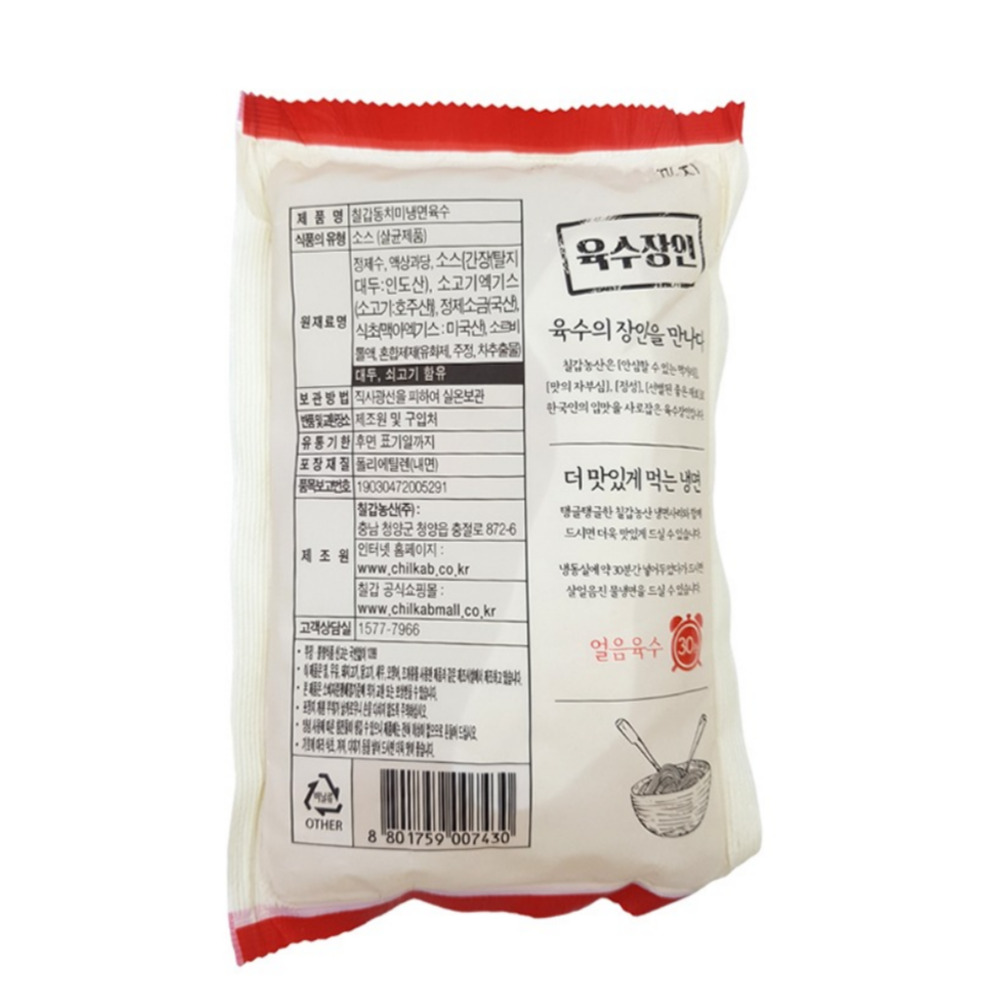 칠갑농산 칠갑농산 칠갑농산 칠갑농산 동치미 냉면육수 300g x 20개 에어캡포장 1시이전