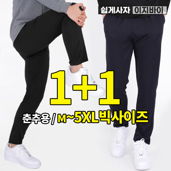 이지바이 1 1 남성 트레이닝 밴딩 바지 사이즈 까지 주구장창 입는 이중지 원단 스판 트레이닝복 운동복 팬츠 차콜 차콜