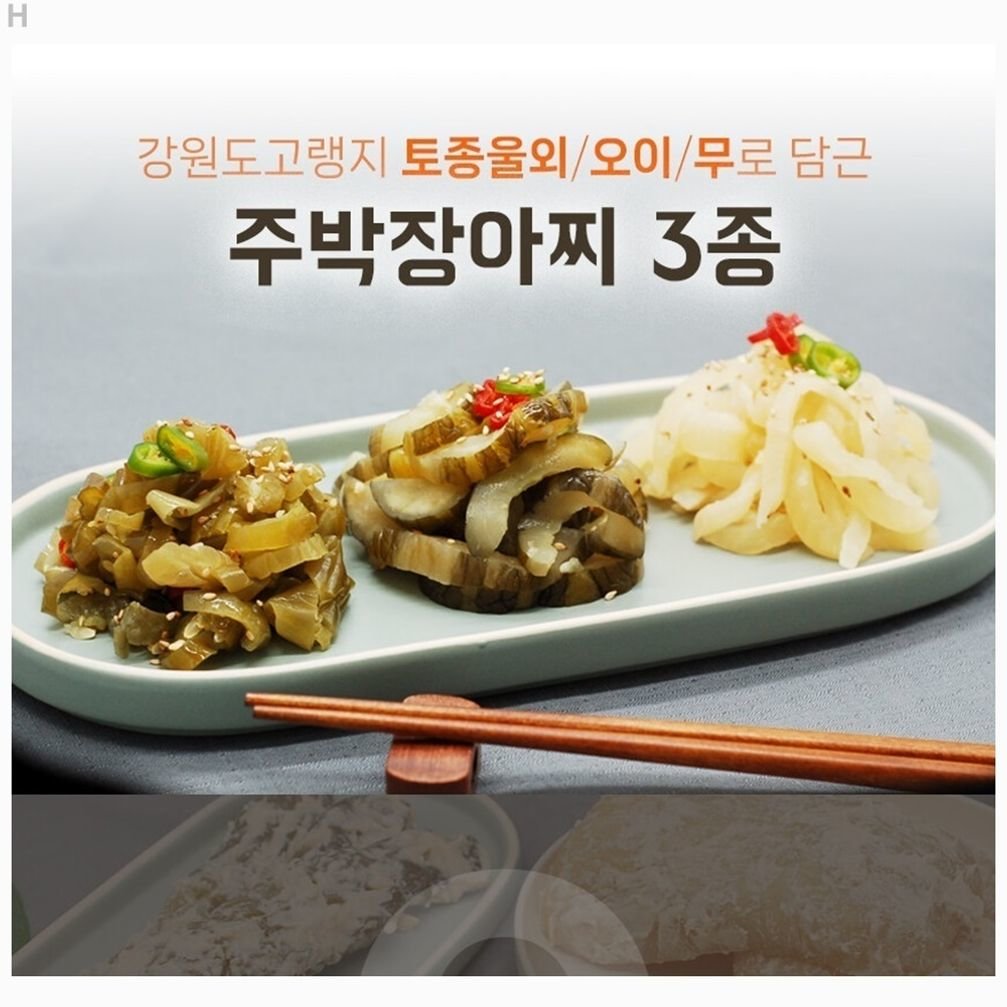 강원도 홍천 삼둔농원 모둠 주박장아찌 1kg 3종