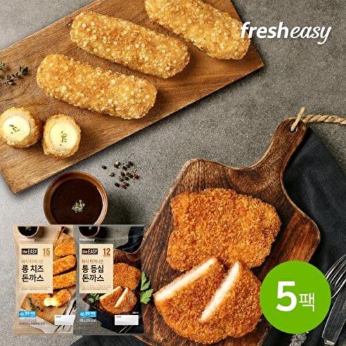 프레시지 fresheasy 바삭 튀겨나온 돈까스 2종 5팩 혼합 통등심3 롱치즈2