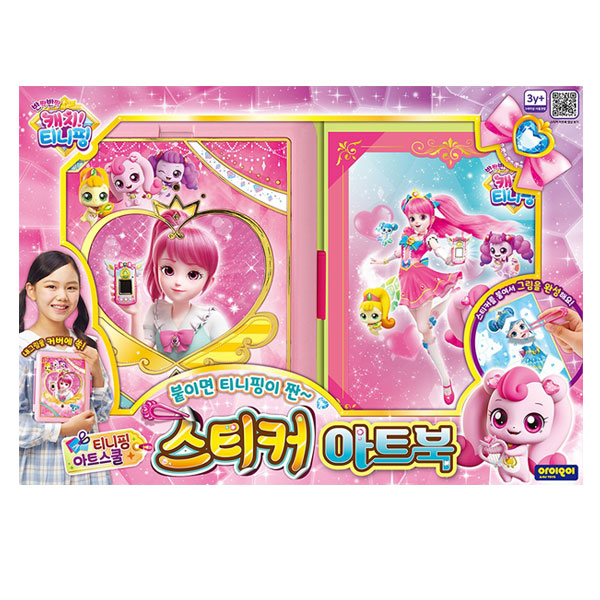 아이오이 티니핑 아트스쿨 스티커 아트북