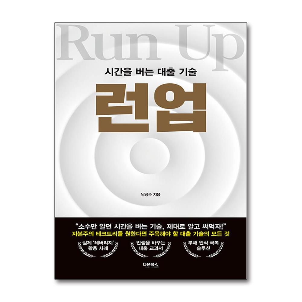 런업 Run Up 다온북스 P368376133