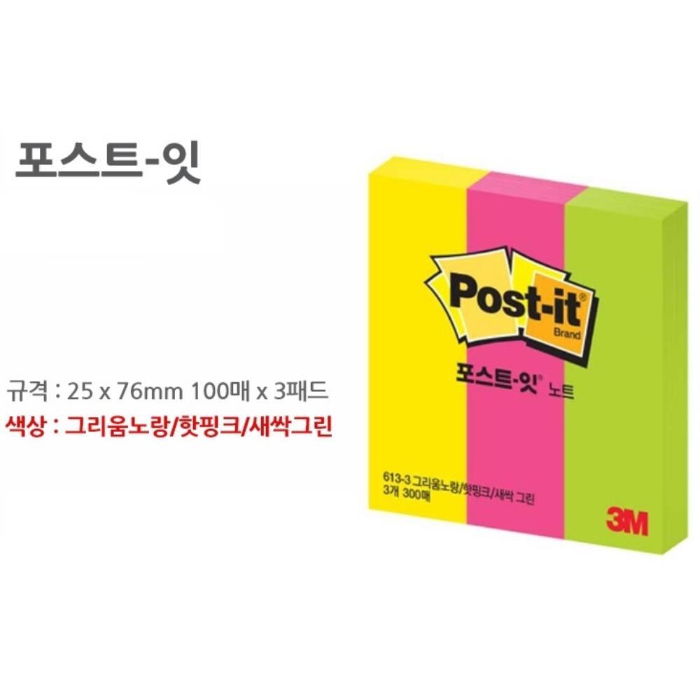 3M 붙이고떼어지는 수첩식노트 붙이는 메모지 떼었다붙였다 공무원 공시생