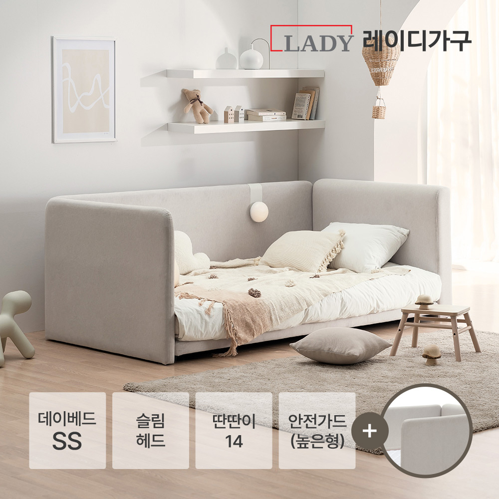 레이디가구 레브 기능성 패브릭 데이베드 슬림헤드 SS + 딴딴이 14 + 안전가드 높은형