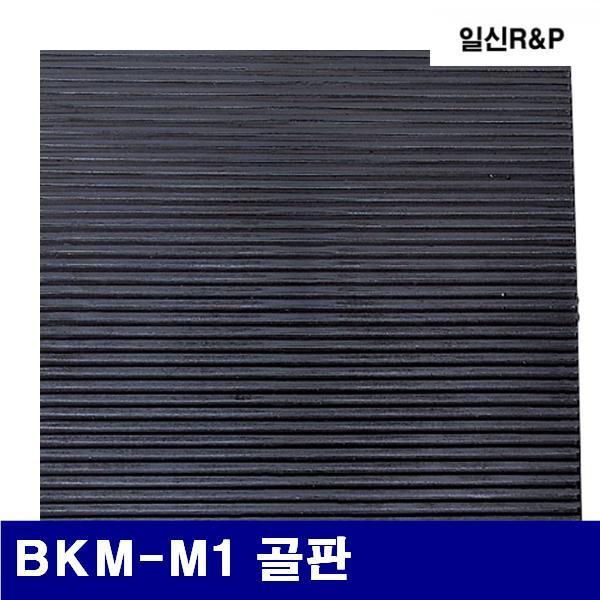 일신알엔피 사각방진고무 골판 8052142 1EA BKM-M1