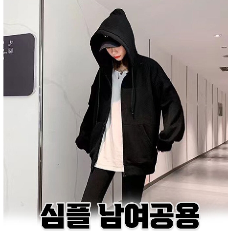 심플 남여공용 오버핏 후드집업 집업 가을잠바 학생잠바