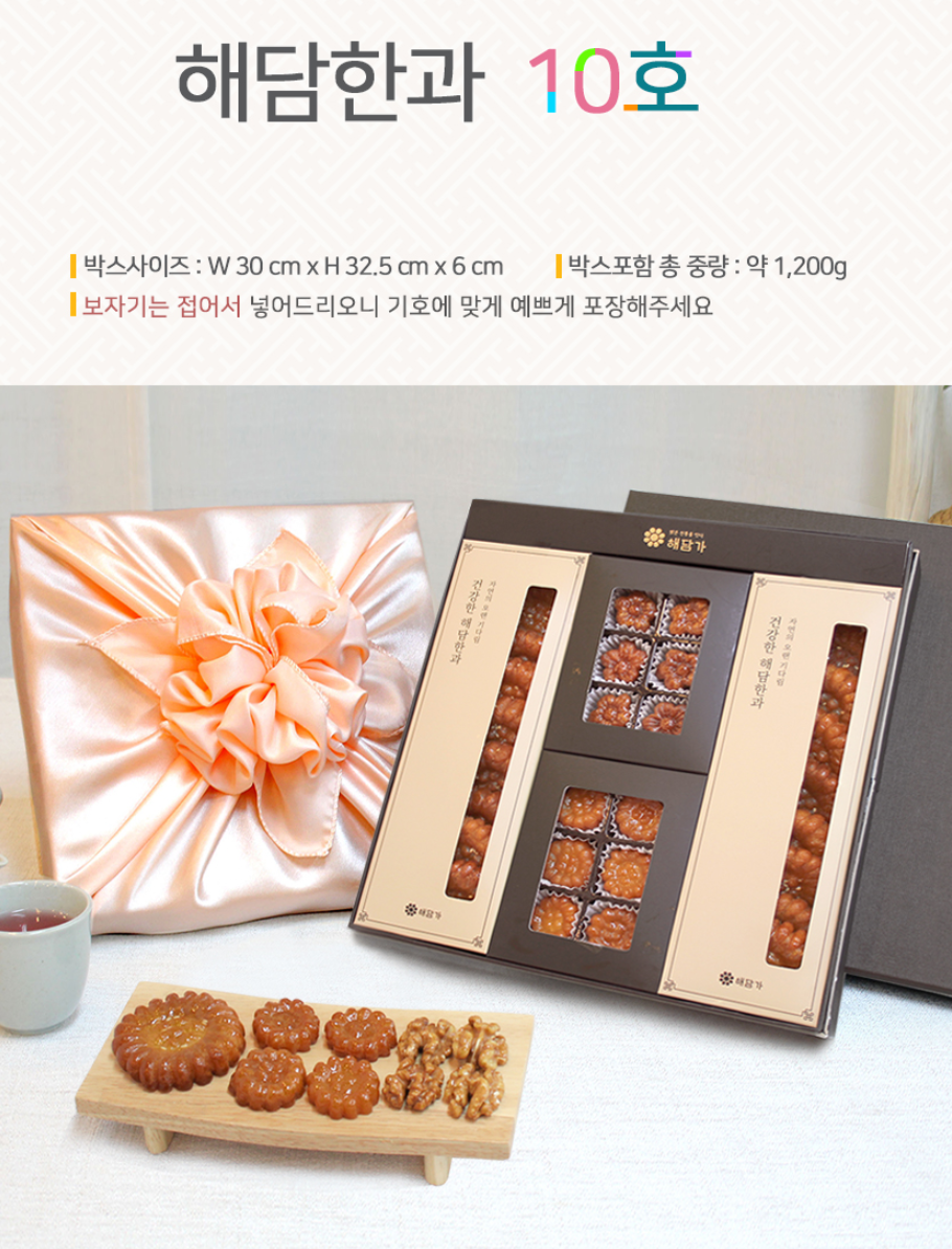 해담한과10호 고급약과선물세트 부모님 스승님 선생님 전통과자 한과 유과 명절 설 추석 어버이날 스승의날