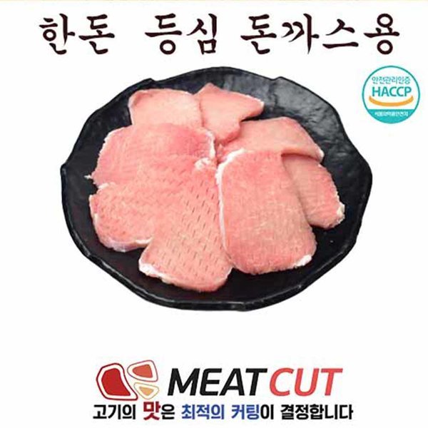 미트컷 미트컷 한돈 돈까스용 2개