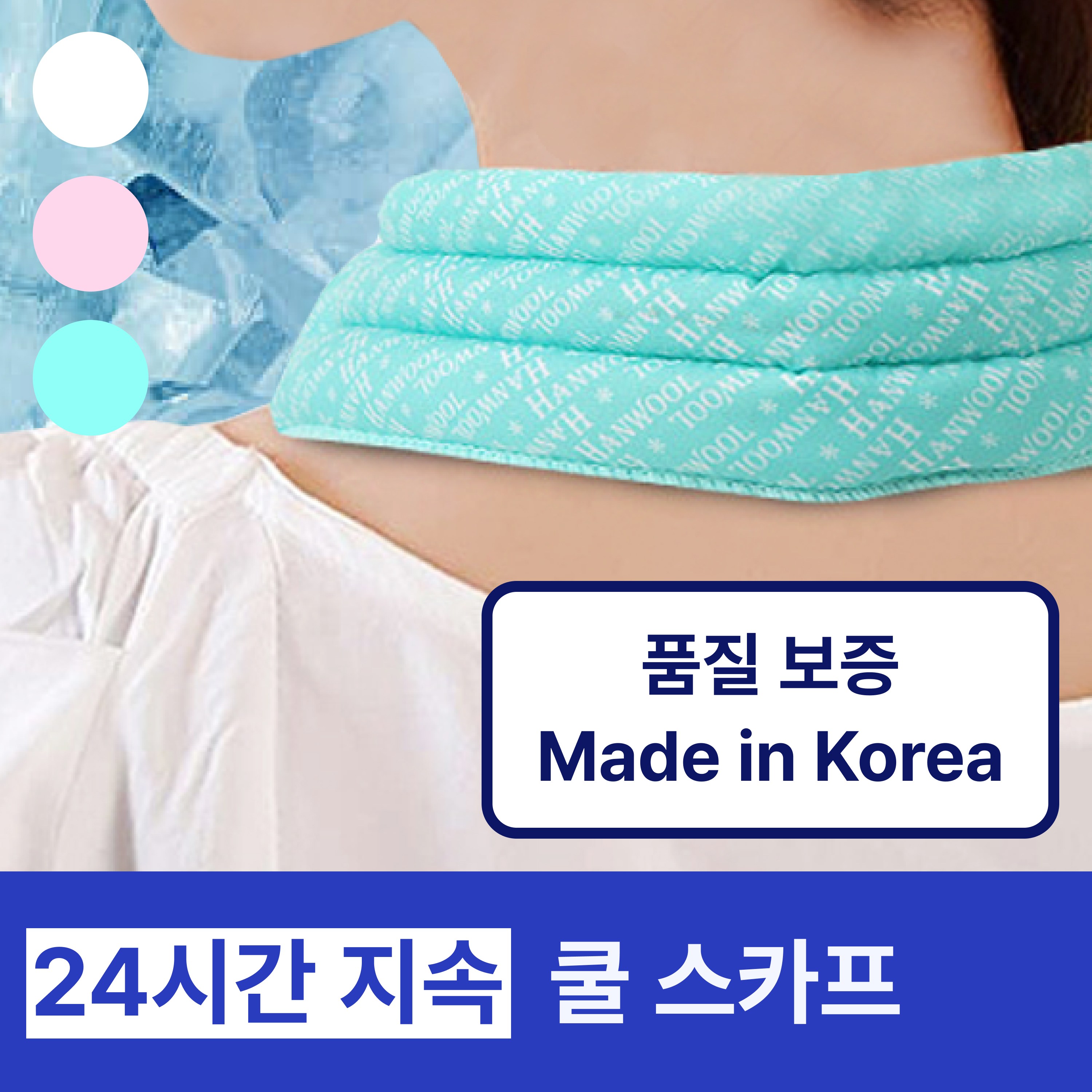 라포미 국내산 넥쿨러 골프 등산 아이스 쿨스카프