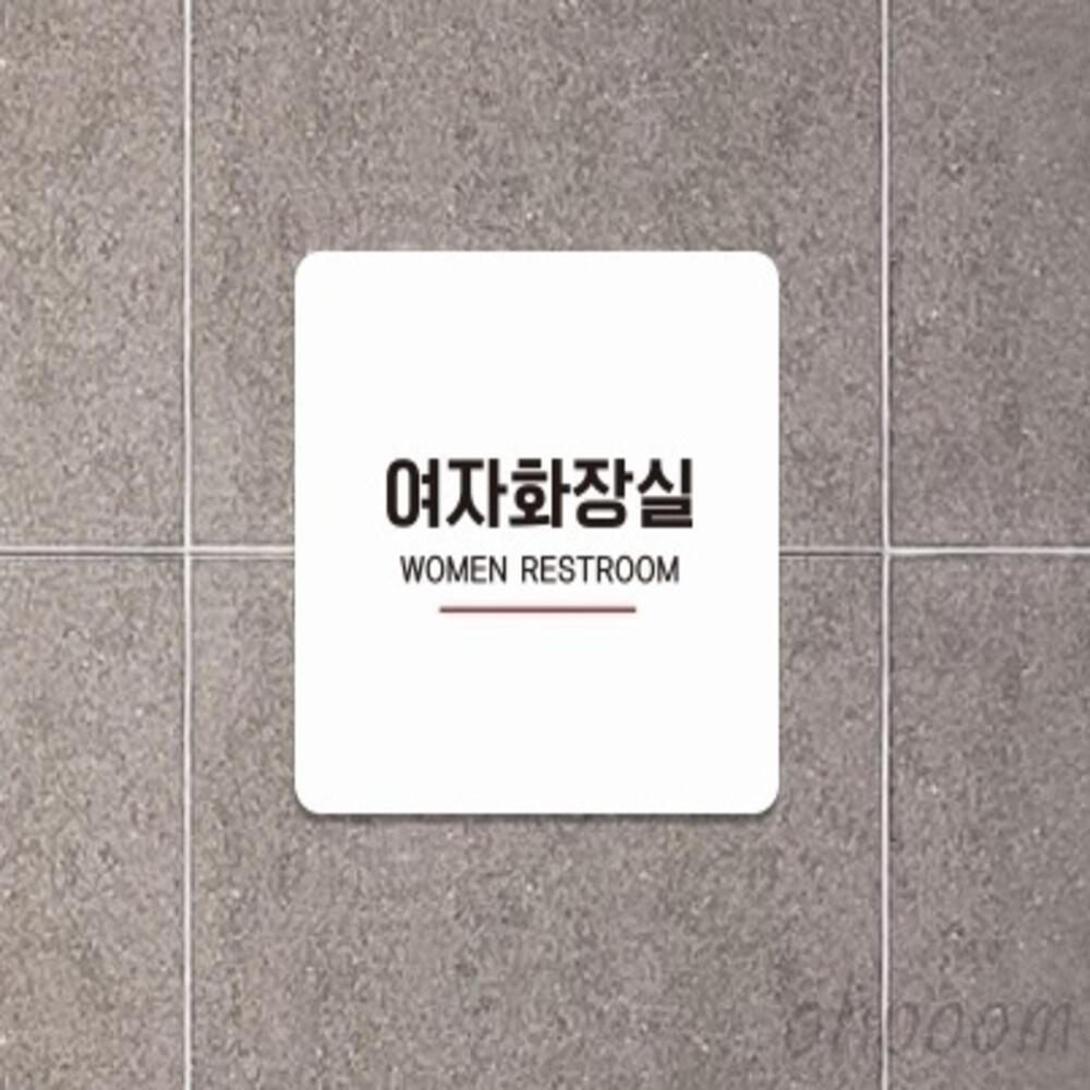 여자화장실 포맥스표지판 화장실 표지판 인테리어 스티커