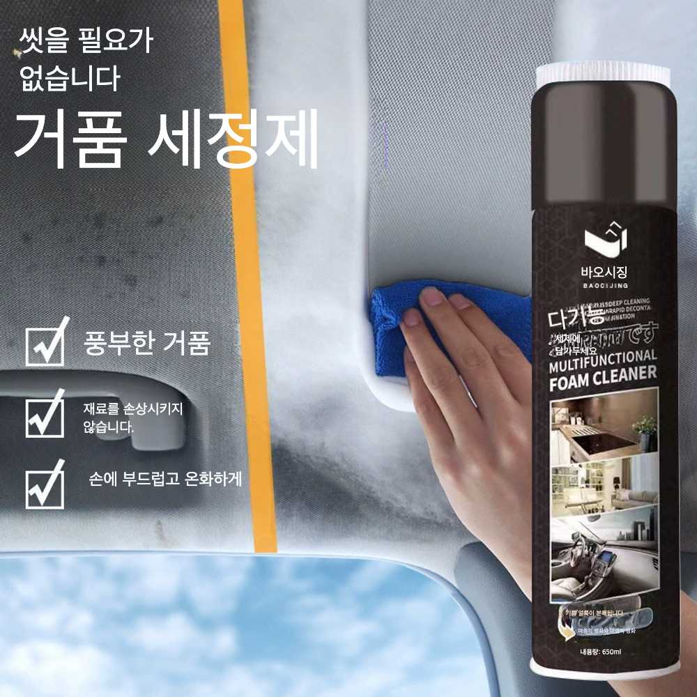 만능 폼 클리너 세차용품 다기능폼클리너