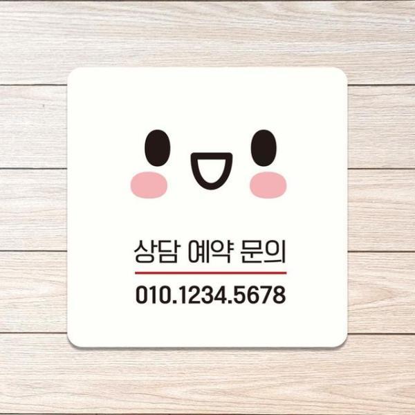슈퍼생활 상담예약문의 안내판