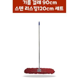 가게 먼지청소 스텐 롱 자루 기름걸레 세트 막대걸레 업소용 건물