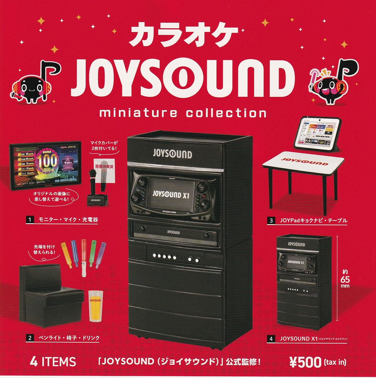 JOYSOUND 4 노래방 미니어처 컬렉션 전 종 세트 풀 콤프 켄 코끼리 가챠