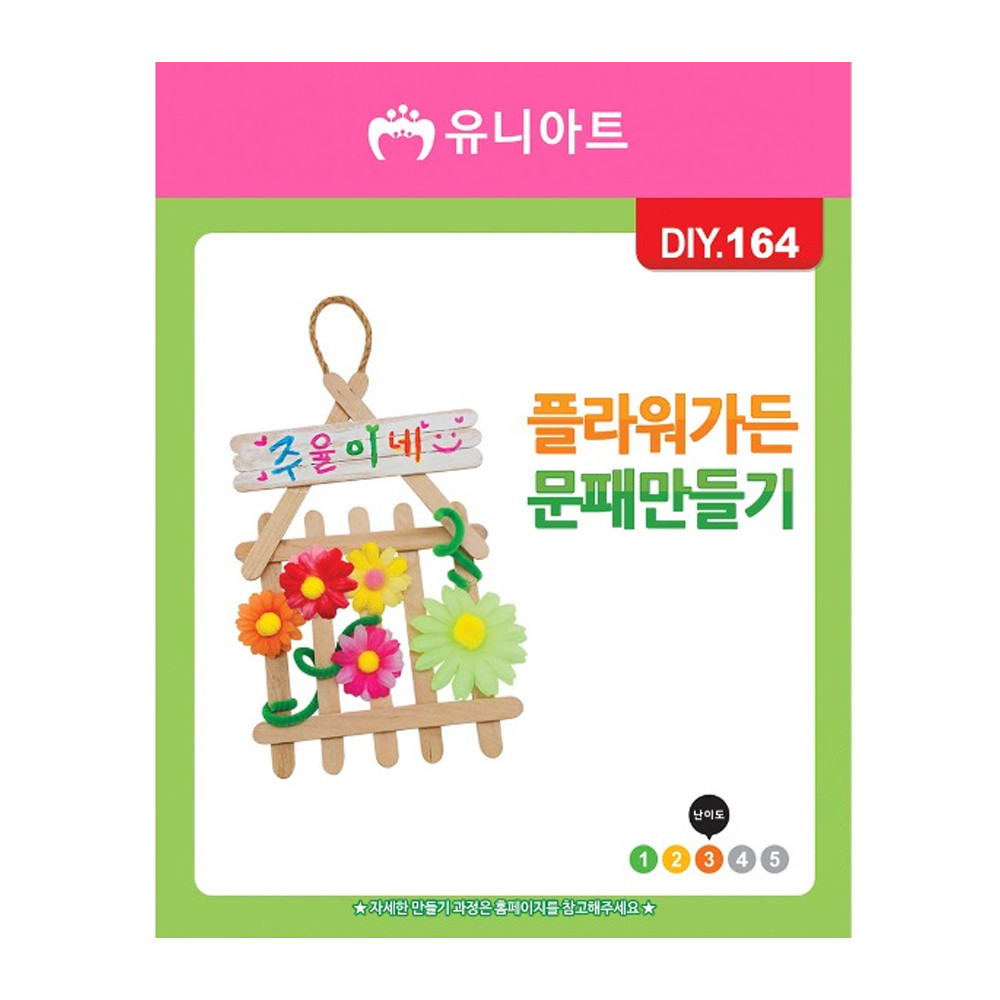 유니아트 유니아트 DIY 164 문패 만들기 플라워 가든