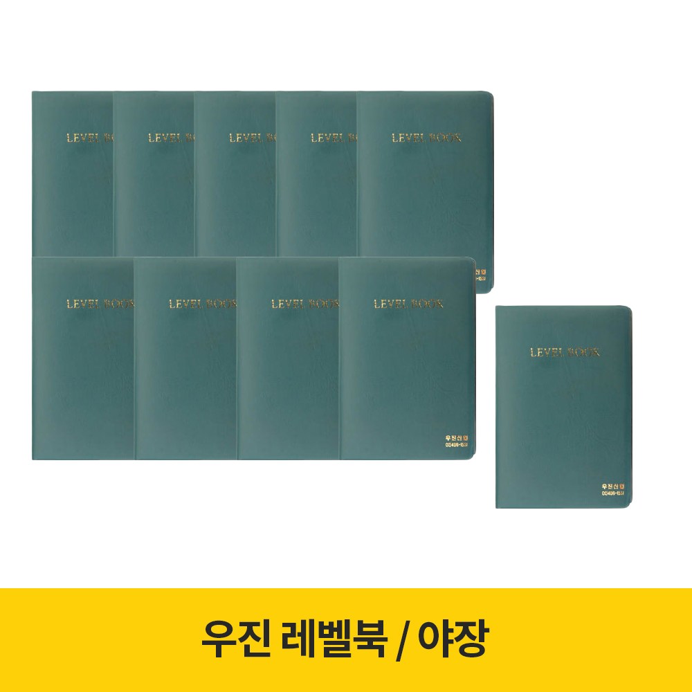 우진산업 우진 레벨북 혼합색상 2개
