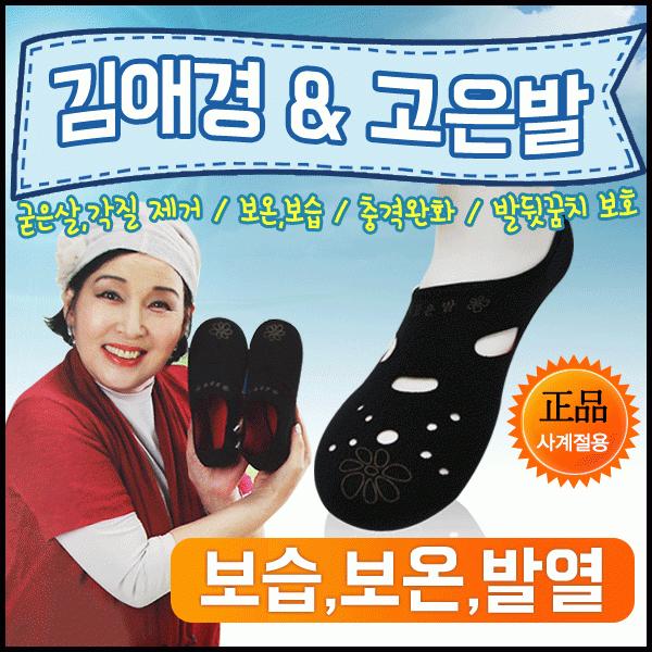 김애경 고은발 버선 보습 보온 발열 네오플랜 미끄럼방지 덧신 각질제거