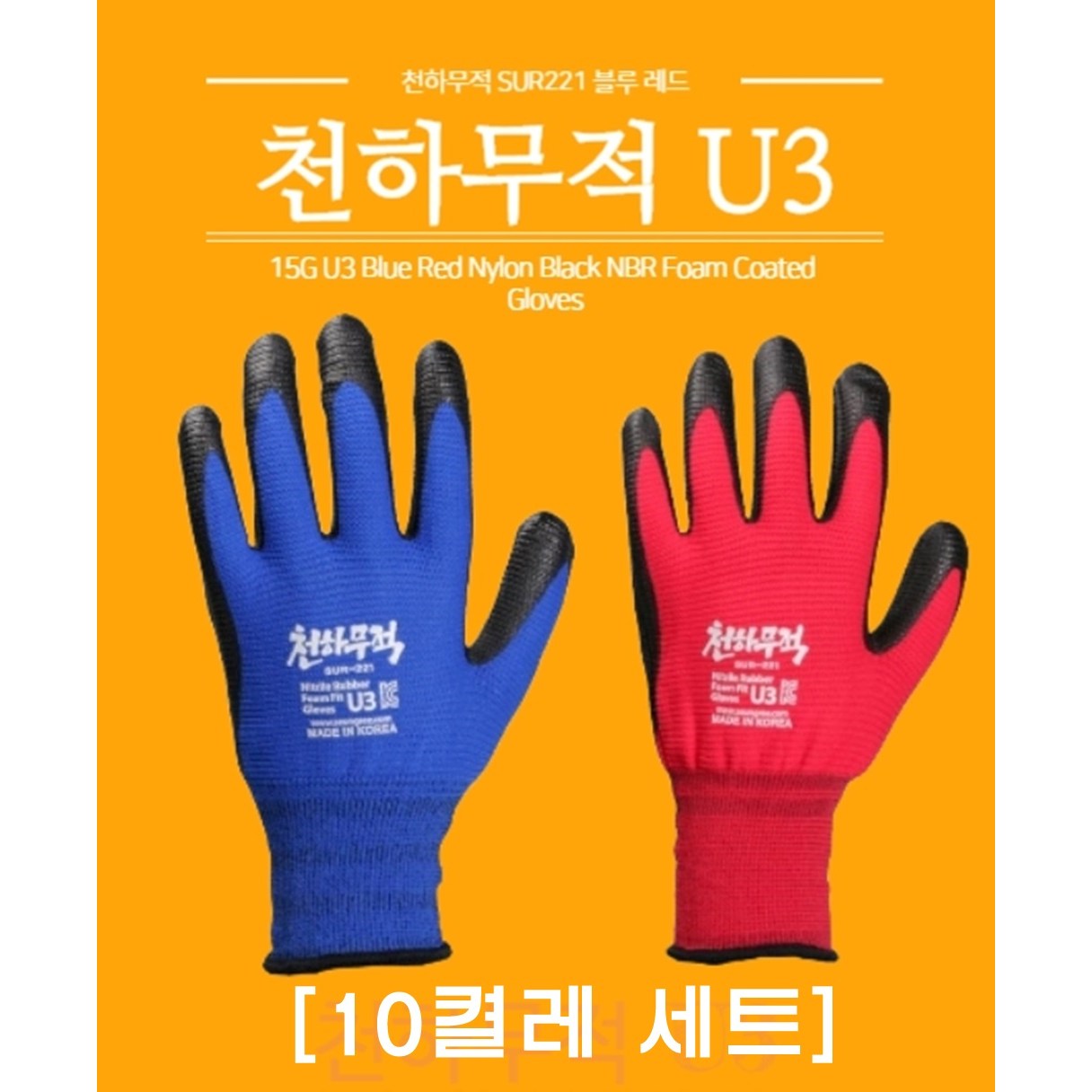천하무적 천하무적 승리 U3 니트릴 폼 장갑 10개 SUR-221