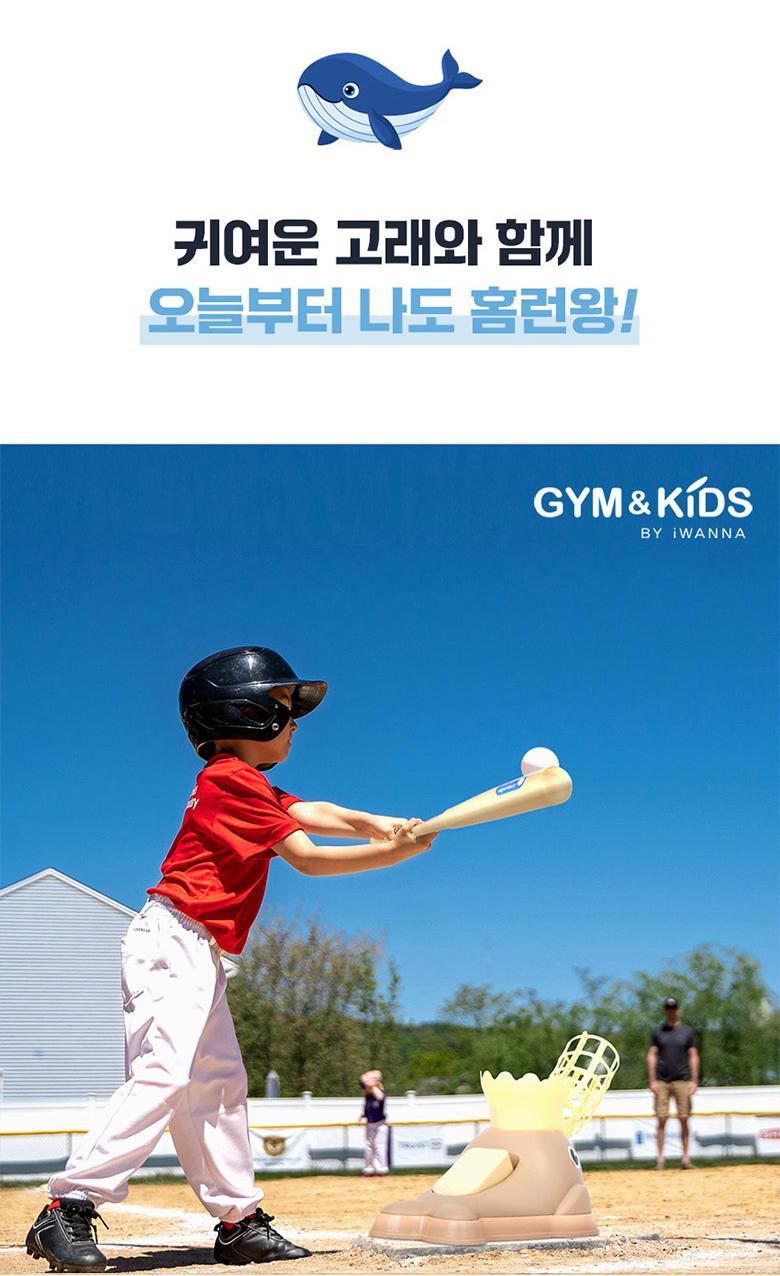 아이워너 짐앤키즈 고래 팝업 야구 배팅 놀이 세트