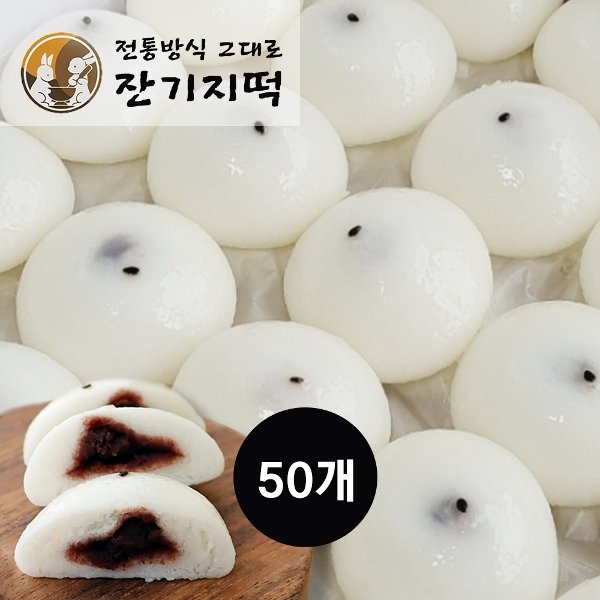 당일생산 팥앙금 잔기지떡 기정떡 술떡 증편 30개