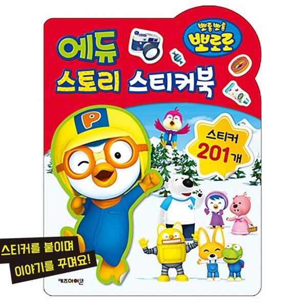 키즈아이콘 키즈아이콘 뽀로로 에듀 스토리 스티커북