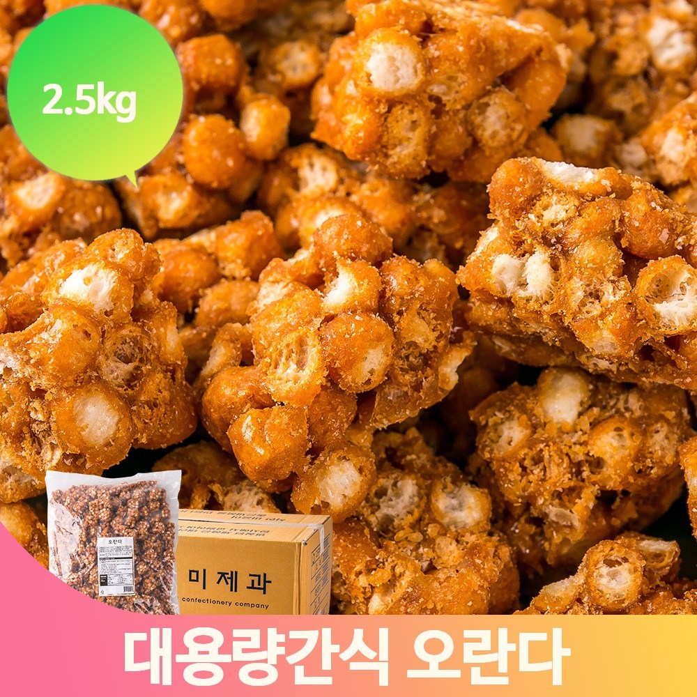옛날과자 오란다 스낵 2 5kg 업소 대용량 후식 어르신 군것질 전통 추억 1개