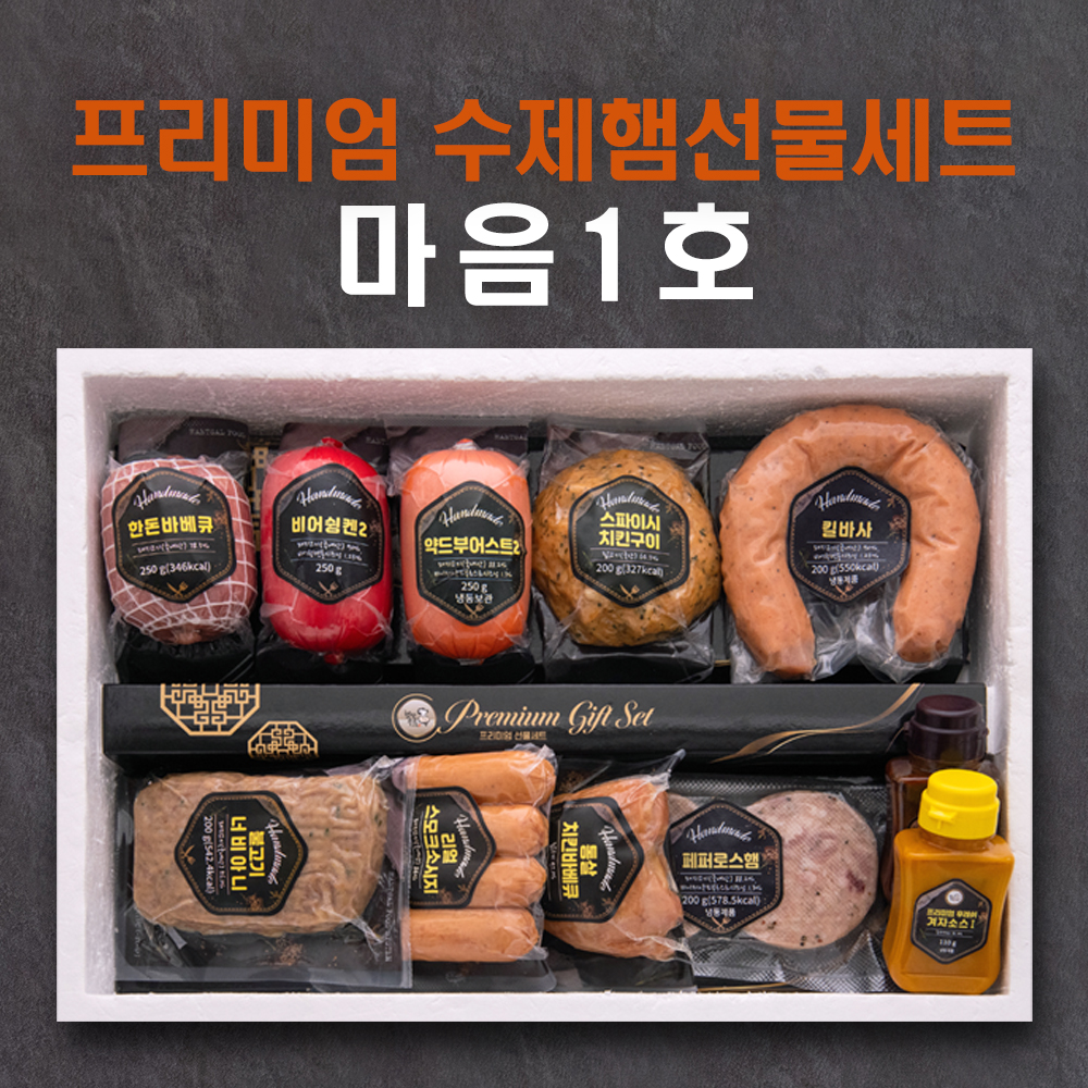 햇살푸드시스템 수제햄선물세트 설 추석 명절 정성1호SET
