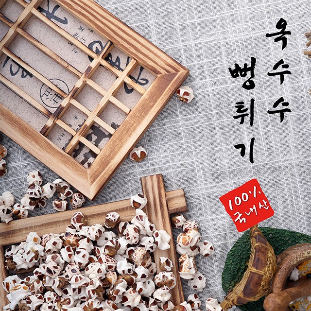 옥수수 뻥튀기 무설탕 100 국내산 아이들 간식 대용량 280g 1개