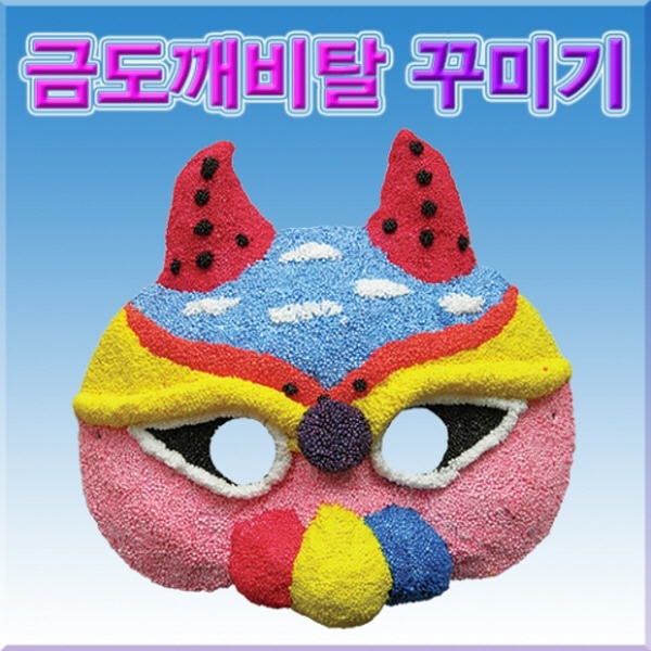 과학금도깨비탈 꾸미기 금도깨비탈 볼클레이 50g -ZSA과학교구