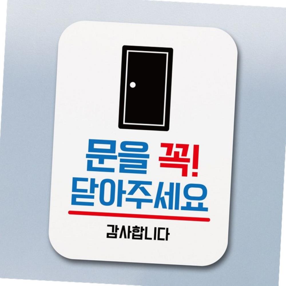 표지판 안내판 팻말 푯말 문을 꼭 닫아주세요 02