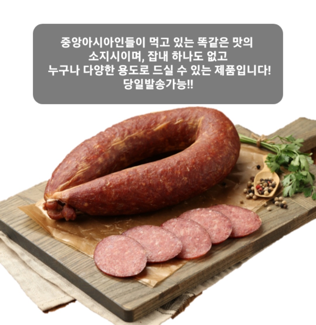 라자트 칼바사 소고기 할랄 소시지 HALAL KRAKOVSKAYA BEEF SAUSAGE 아이스포장무료 우즈벡 스타일 400g 1개