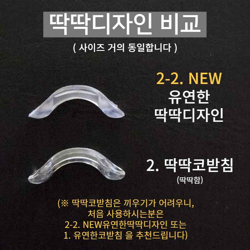 림락 코받침 없는 안경 코패드 호환 교체 조절