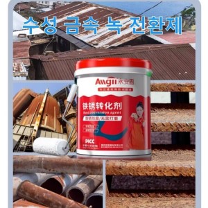 1 1 1 수성 금속 녹 전환제 부식방지제 녹제거제