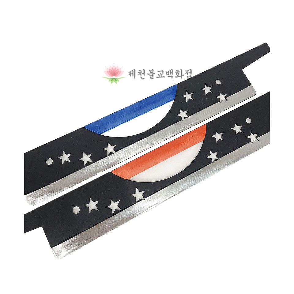 칠성막작두날