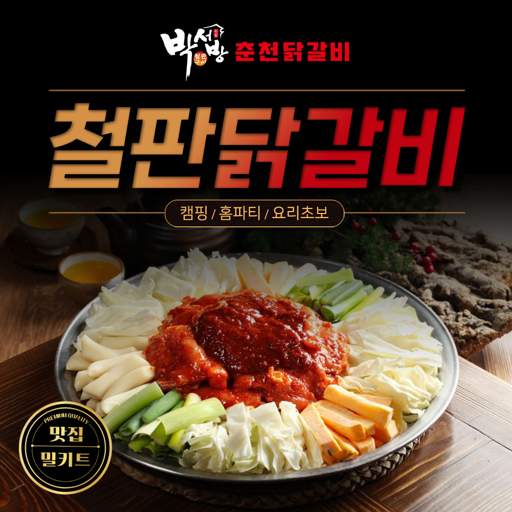 박서방 춘천 닭갈비 2인분 숯불닭갈비 소금구이 700g 1개 700g
