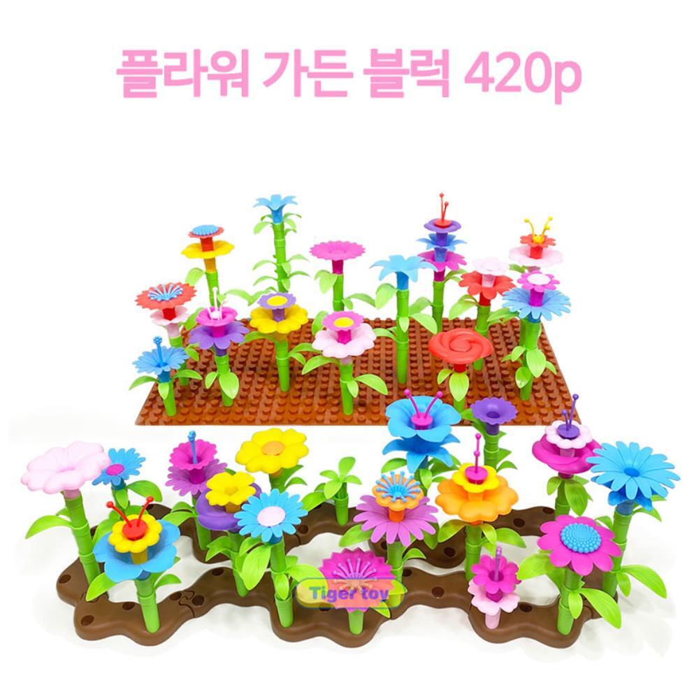 감성발달 플라워 정원꾸미기 블럭 420 아기블럭 장난감 1개