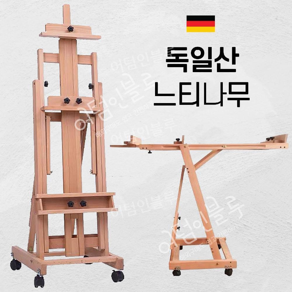 원목 대형 이젤 전문가용 미술학원 미대 드로잉 공방 스케치 거치대 이동식