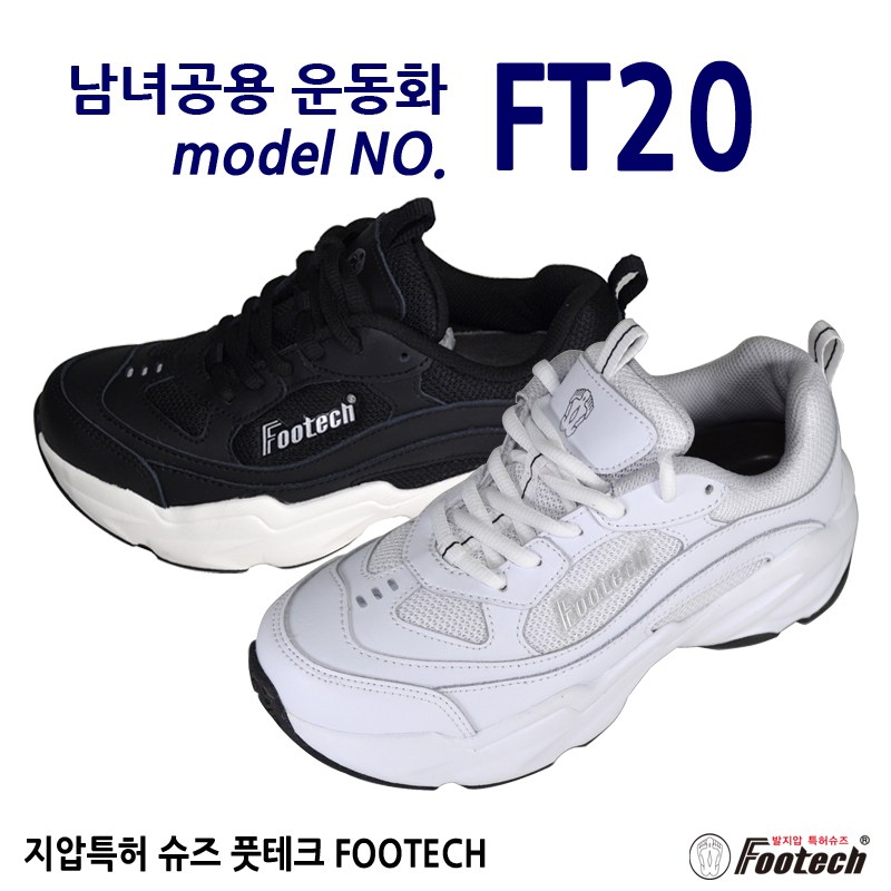 풋테크 남녀공용 지압 운동화 FT20 일부사이즈 백 230