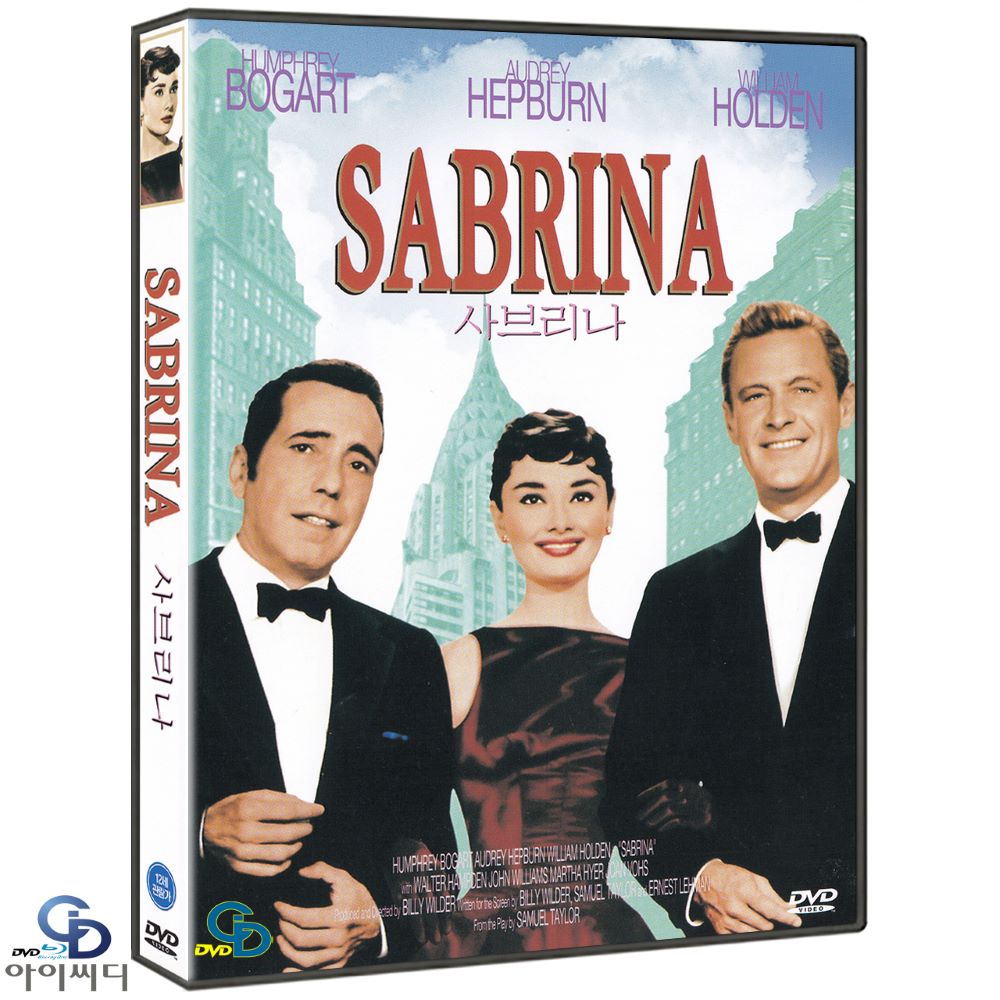 DVD 사브리나 Sabrina - 빌리 와일더 감독 오드리 헵번